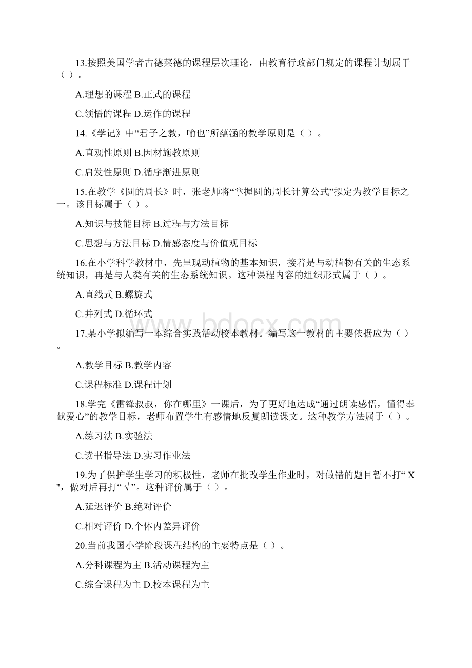 教师资格证报名时间下半年整理上半年教师资格证考试.docx_第3页