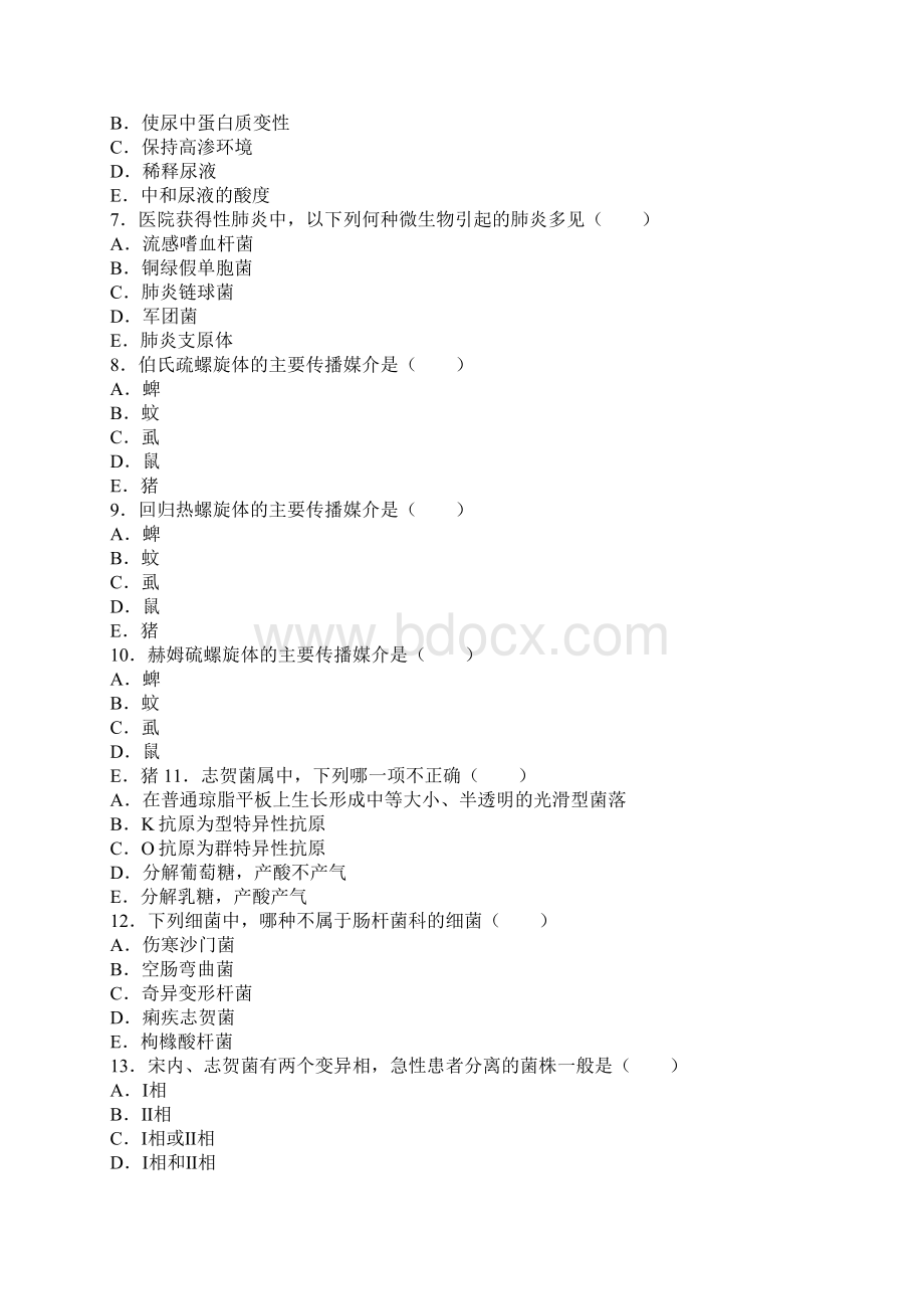 临床医学检验考前押题卷十六附答案.docx_第2页