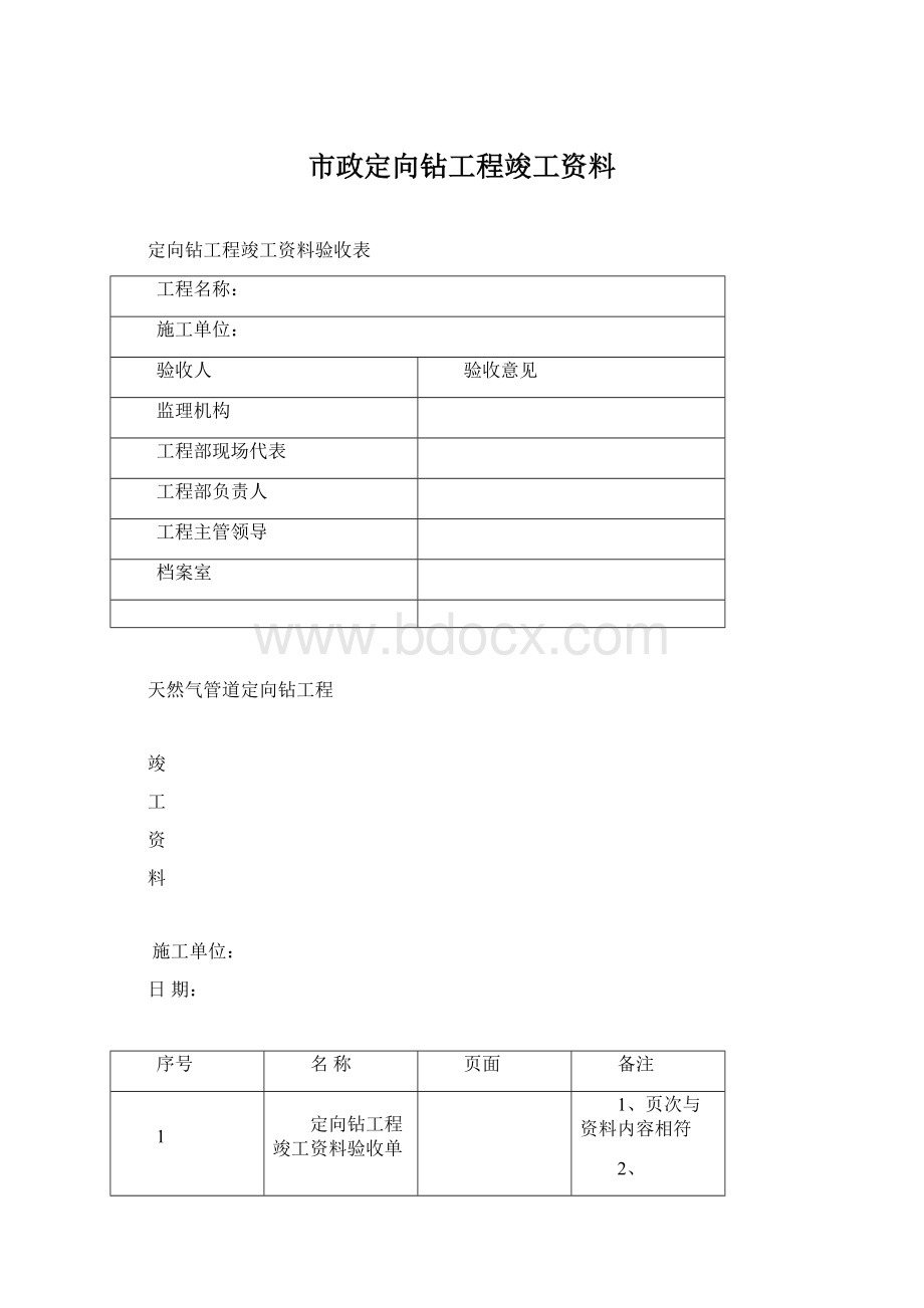 市政定向钻工程竣工资料Word格式.docx