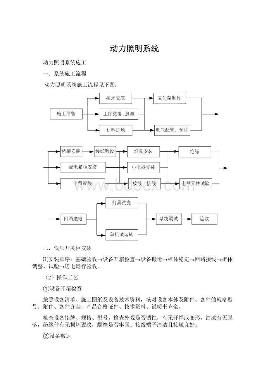 动力照明系统.docx