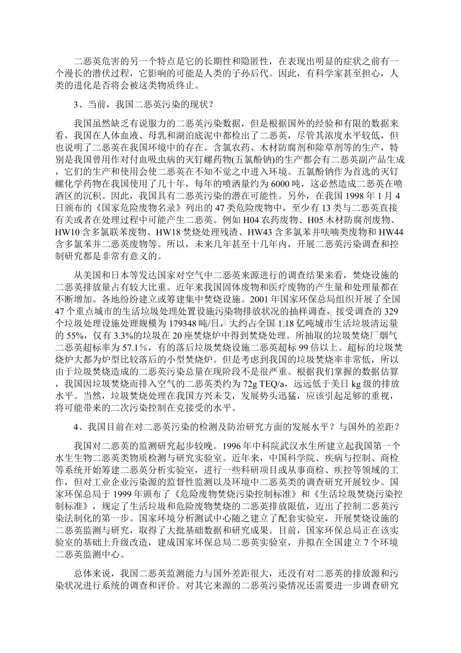 环科院环保局应知应会知识.docx_第2页