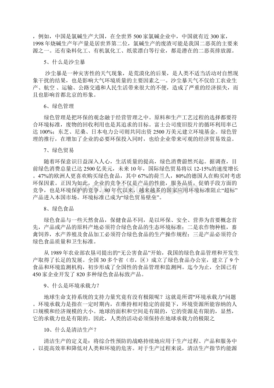 环科院环保局应知应会知识.docx_第3页