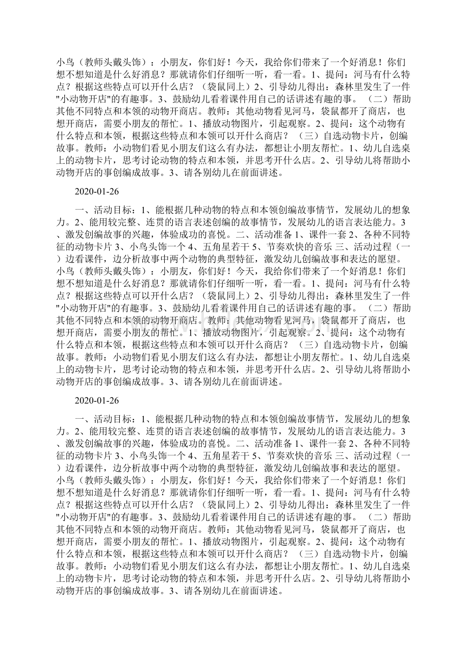 中班活动小动物开店doc.docx_第2页