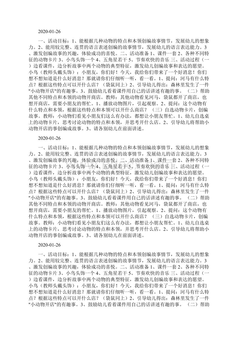 中班活动小动物开店doc.docx_第3页