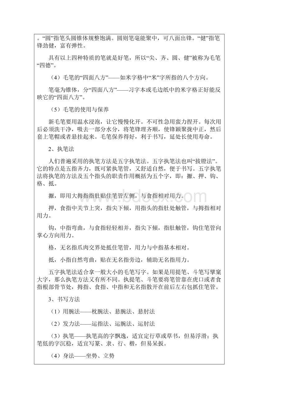 软笔书法社团教案Word文件下载.docx_第3页