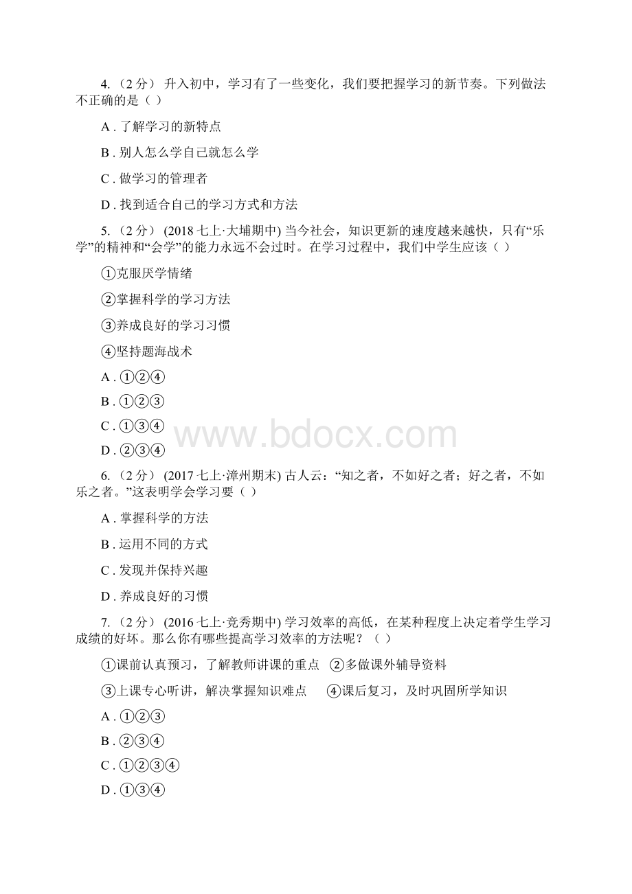 届鲁教版思品七上第一单元第一课学会学习同步练习D卷.docx_第2页