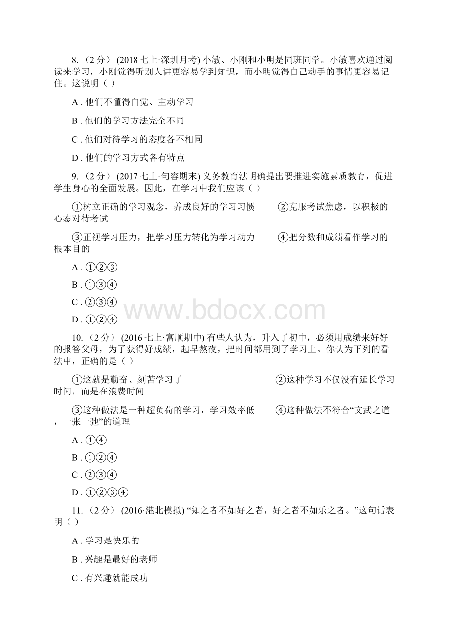 届鲁教版思品七上第一单元第一课学会学习同步练习D卷.docx_第3页