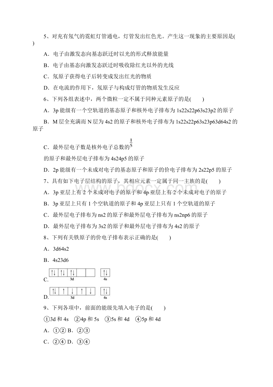 单元测试题11Word格式.docx_第2页