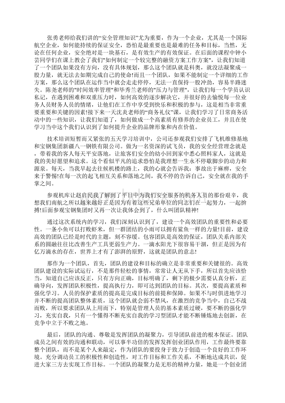 个人沟通学习心得体会5篇Word文件下载.docx_第3页