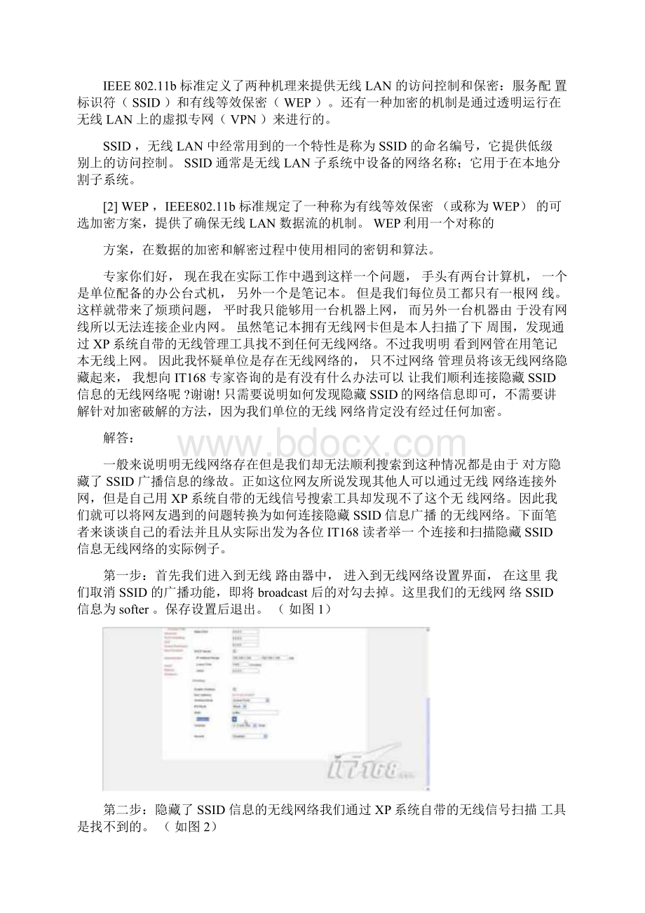 轻松找到隐藏无线网络秘籍.docx_第2页