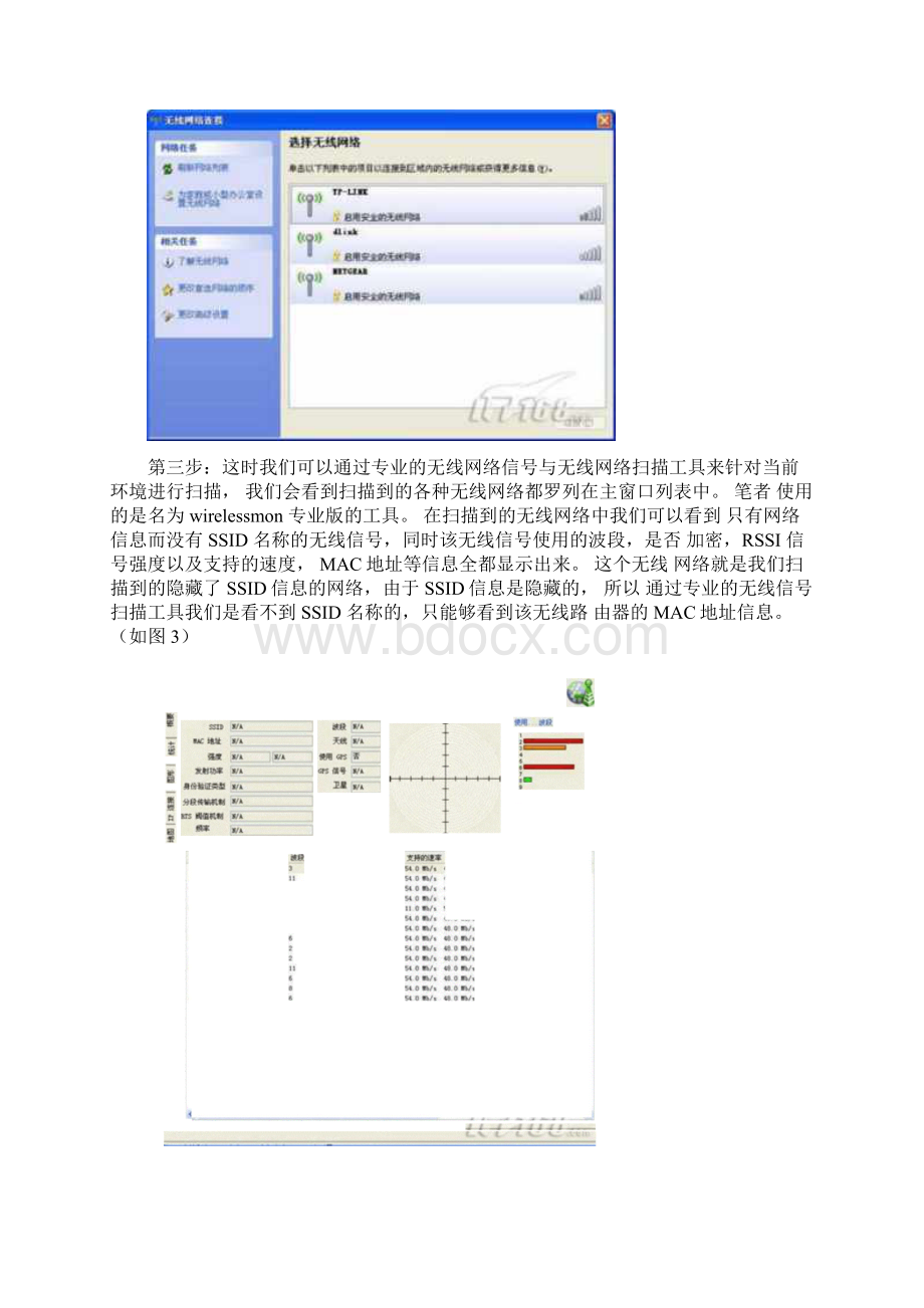 轻松找到隐藏无线网络秘籍.docx_第3页