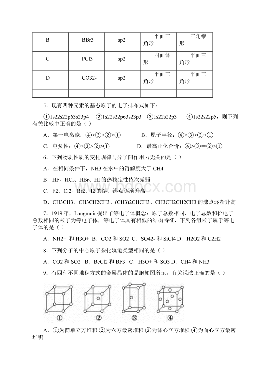 甘肃兰州市第一中学高二下学期月考化学试题含答案.docx_第2页