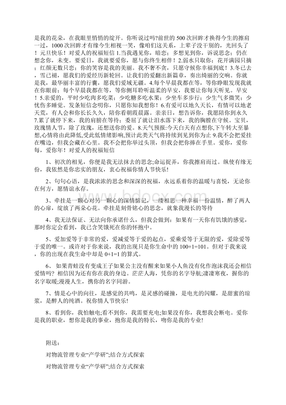 对爱人的祝福短信Word格式文档下载.docx_第2页