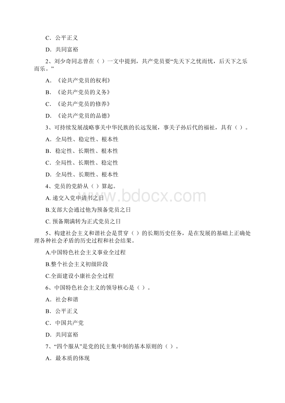 大学生入党积极分子考试试题B卷 含答案.docx_第2页