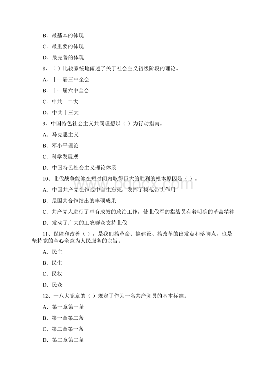 大学生入党积极分子考试试题B卷 含答案.docx_第3页