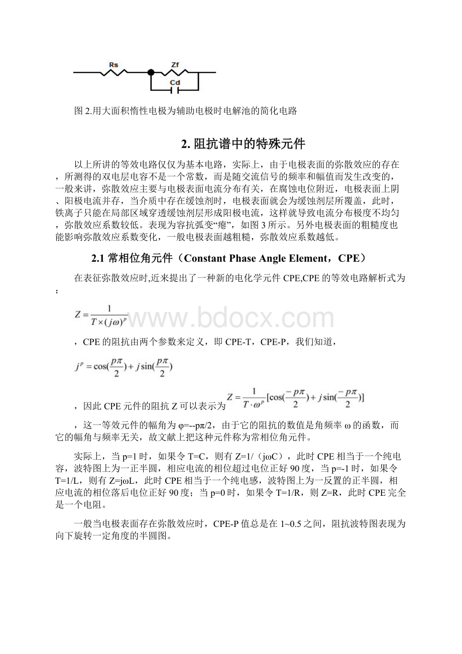 完整版电化学阻抗谱的应用及其解析2.docx_第2页