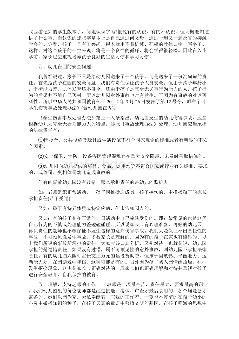 2篇幼儿园家长会园长发言稿幼儿园期末家长会园长发言稿.docx_第3页