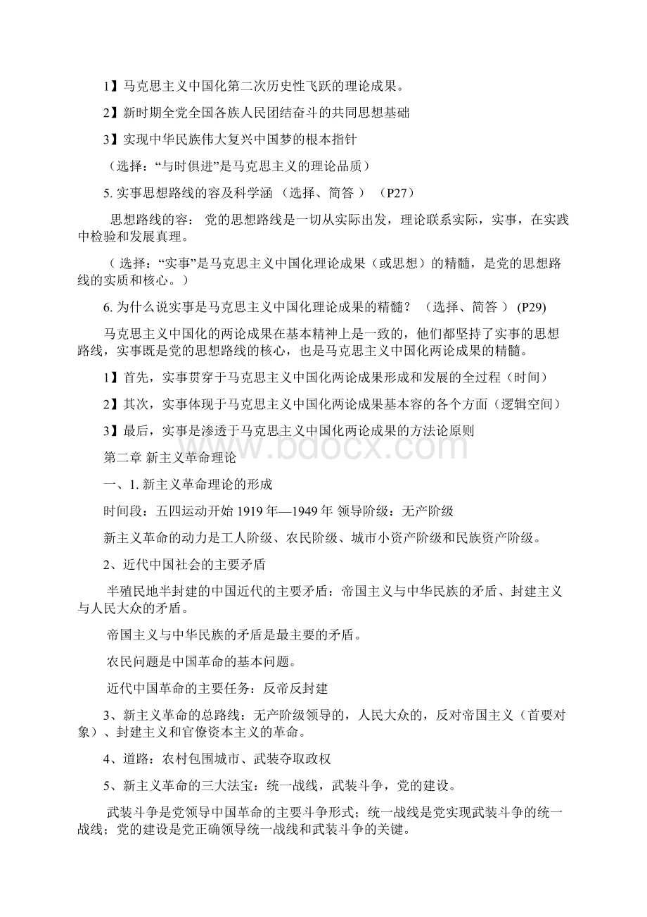 毛中特重点总结.docx_第3页