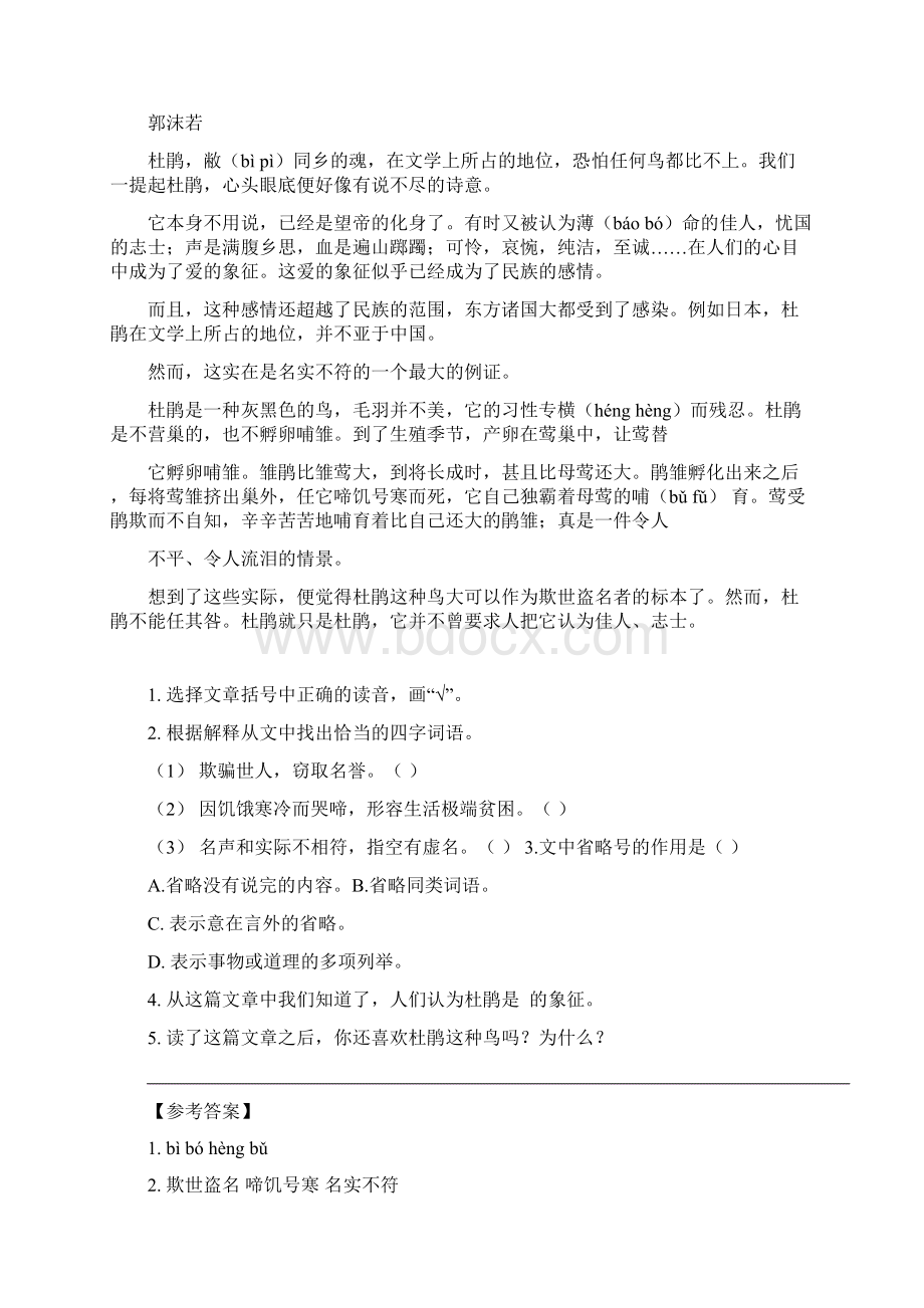 新版统编版小学五年级语文上册全册一课一练及全套答案文档格式.docx_第2页