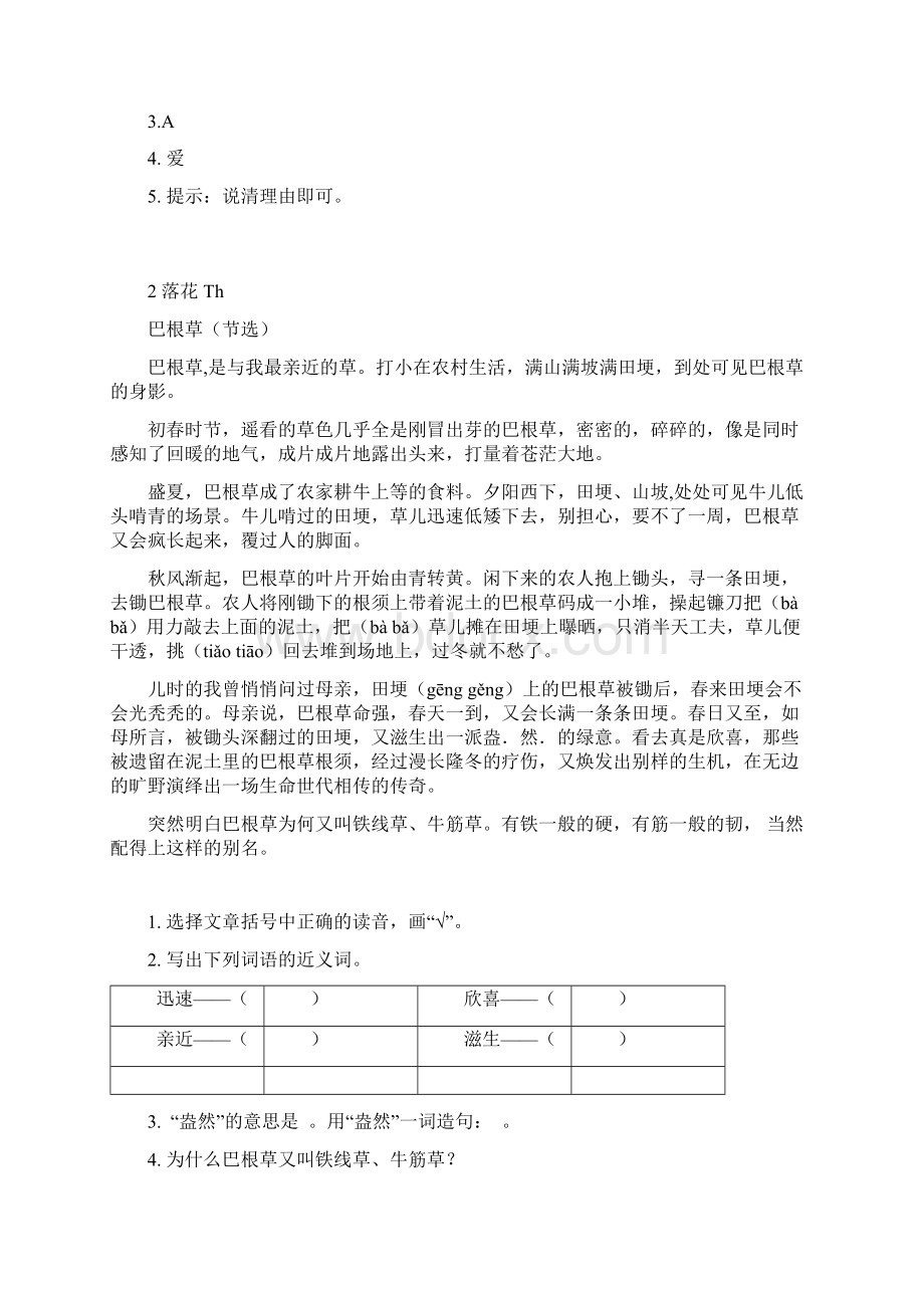 新版统编版小学五年级语文上册全册一课一练及全套答案文档格式.docx_第3页