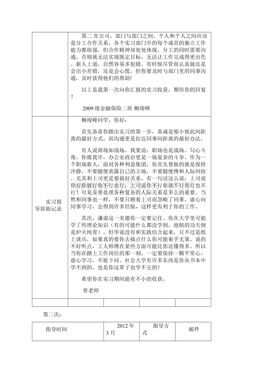 大学生毕业实习手册范文之欧阳术创编.docx_第2页