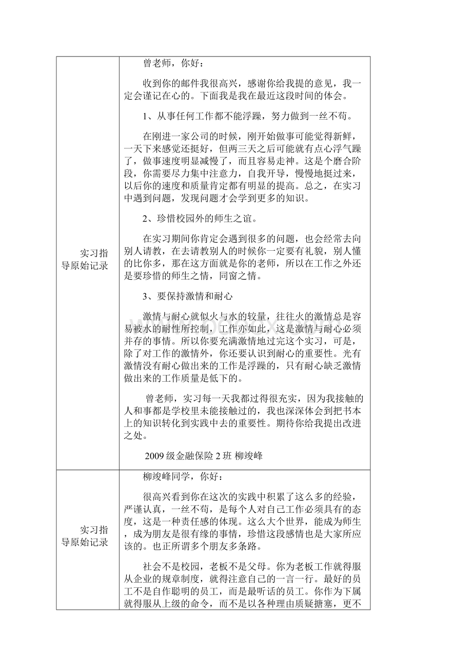 大学生毕业实习手册范文之欧阳术创编Word文件下载.docx_第3页