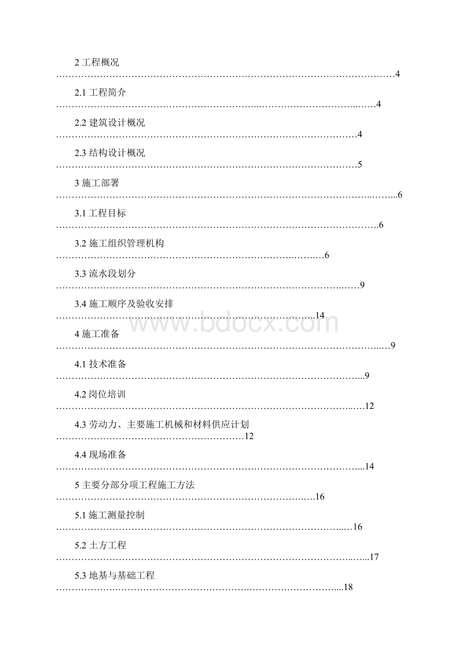 盛世新天地#楼施工组织设计.docx_第2页