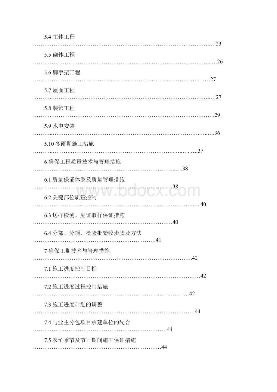 盛世新天地#楼施工组织设计.docx_第3页