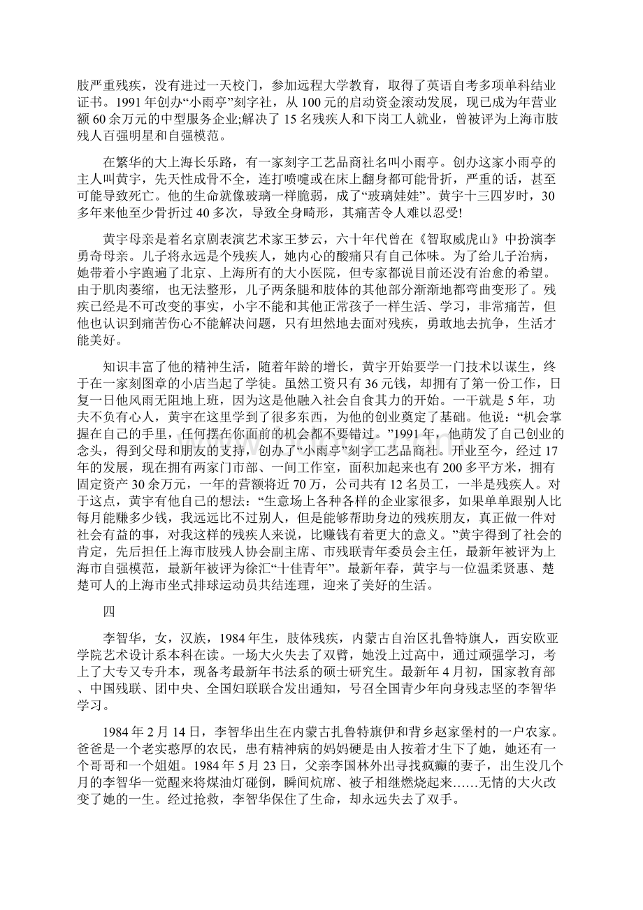 残疾人成功的励志故事作文Word下载.docx_第3页