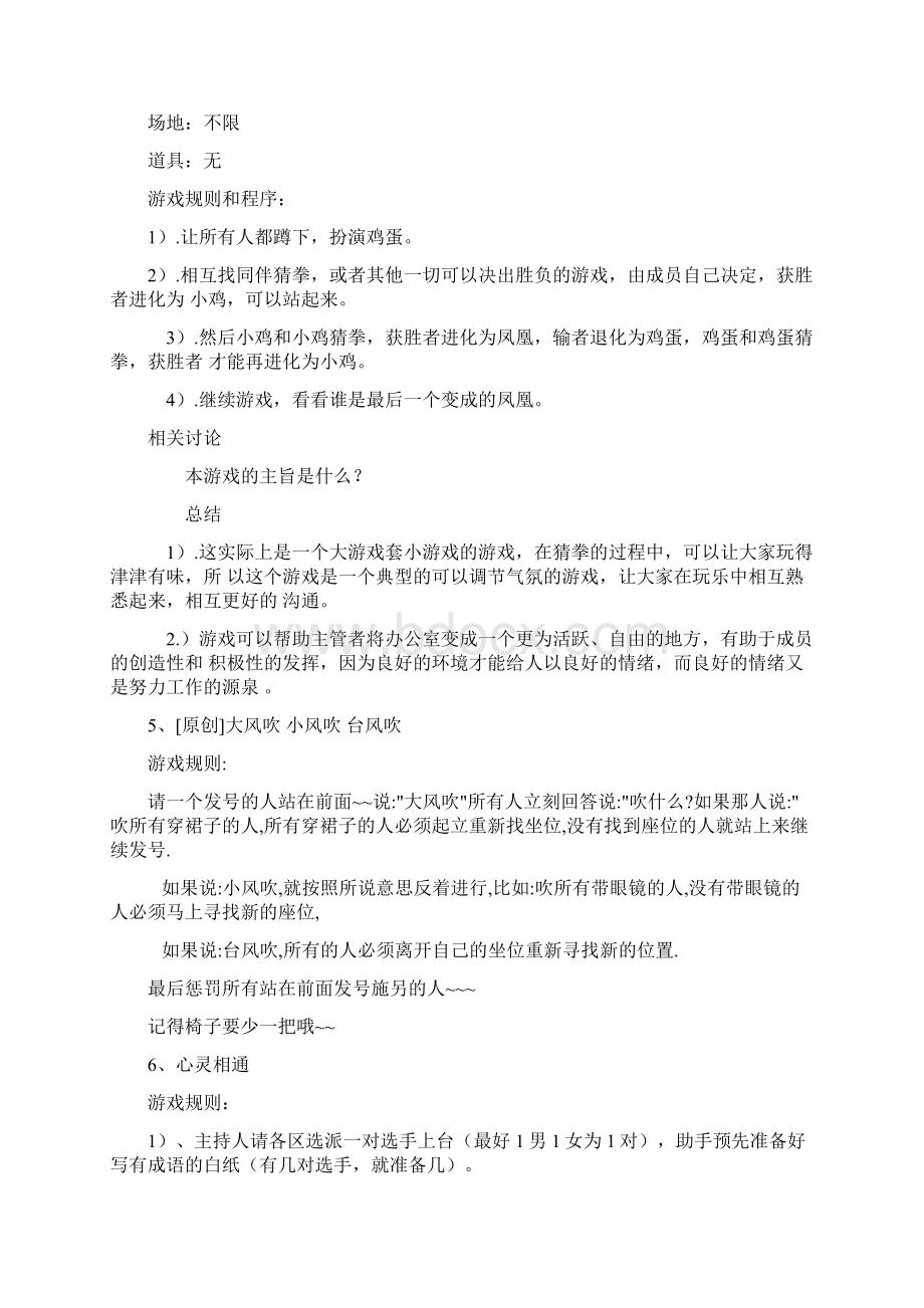 心理课热身小游戏文档格式.docx_第2页