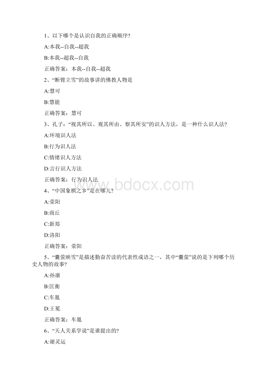 智慧树《中原文化行为篇》单元测试答案知到app答案.docx_第2页