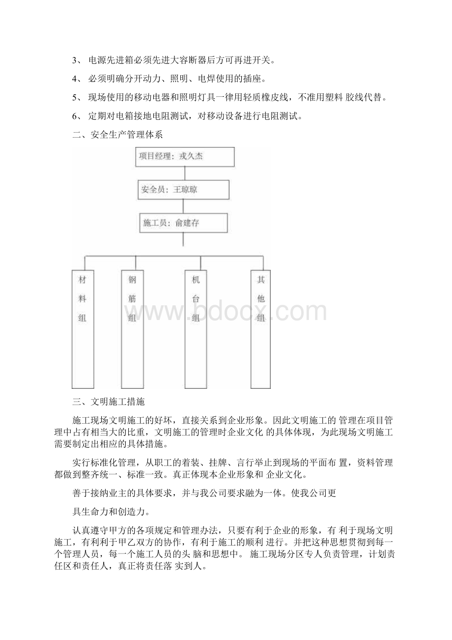 桩基工程安全文明施工方案完整Word文档格式.docx_第3页