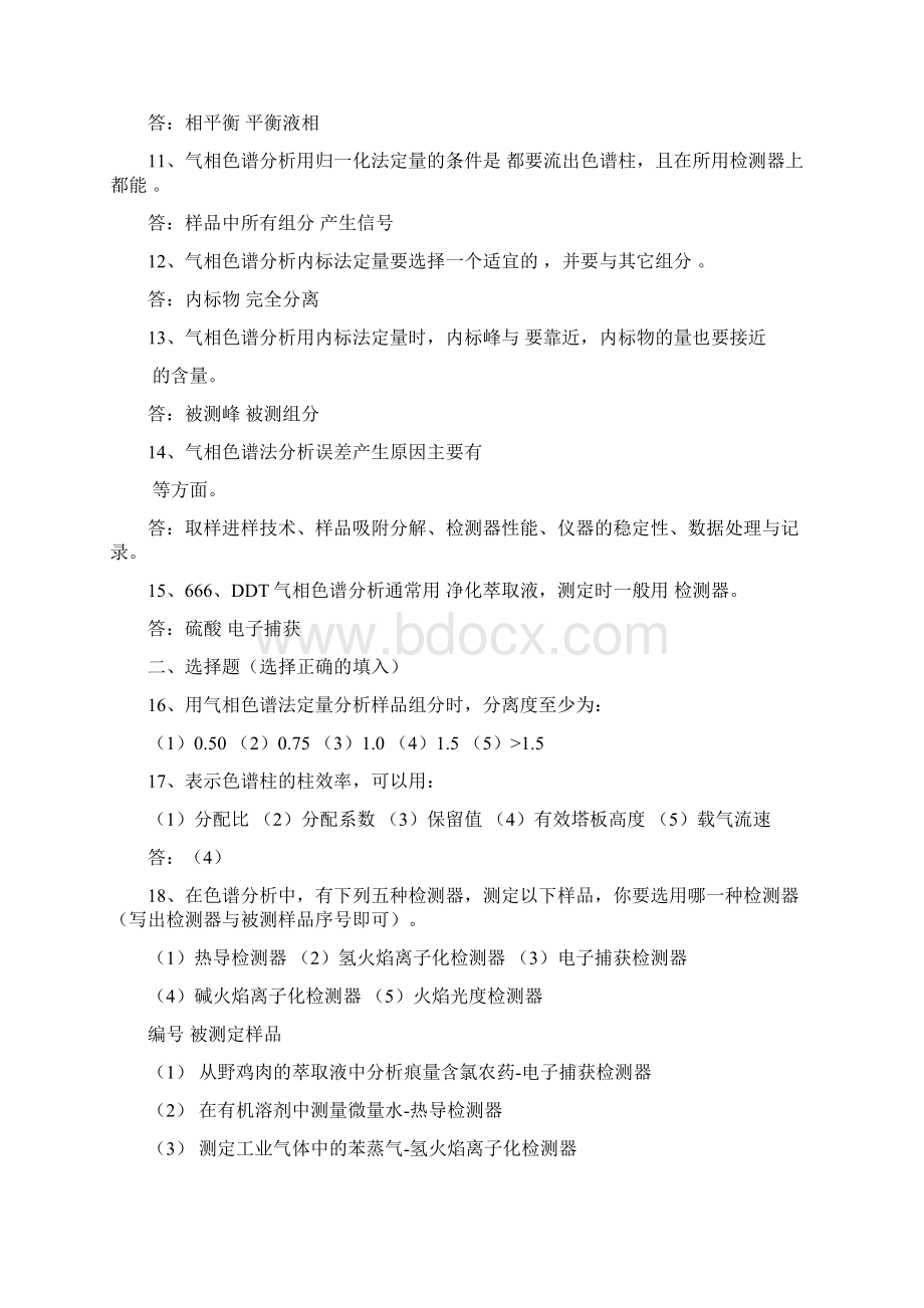 仪器分析复习题及参考答案Word文档格式.docx_第2页