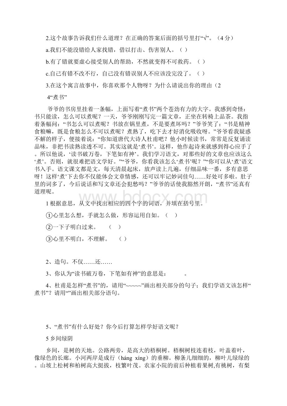 小学三年级语文阅读训练试题及答案5篇.docx_第3页