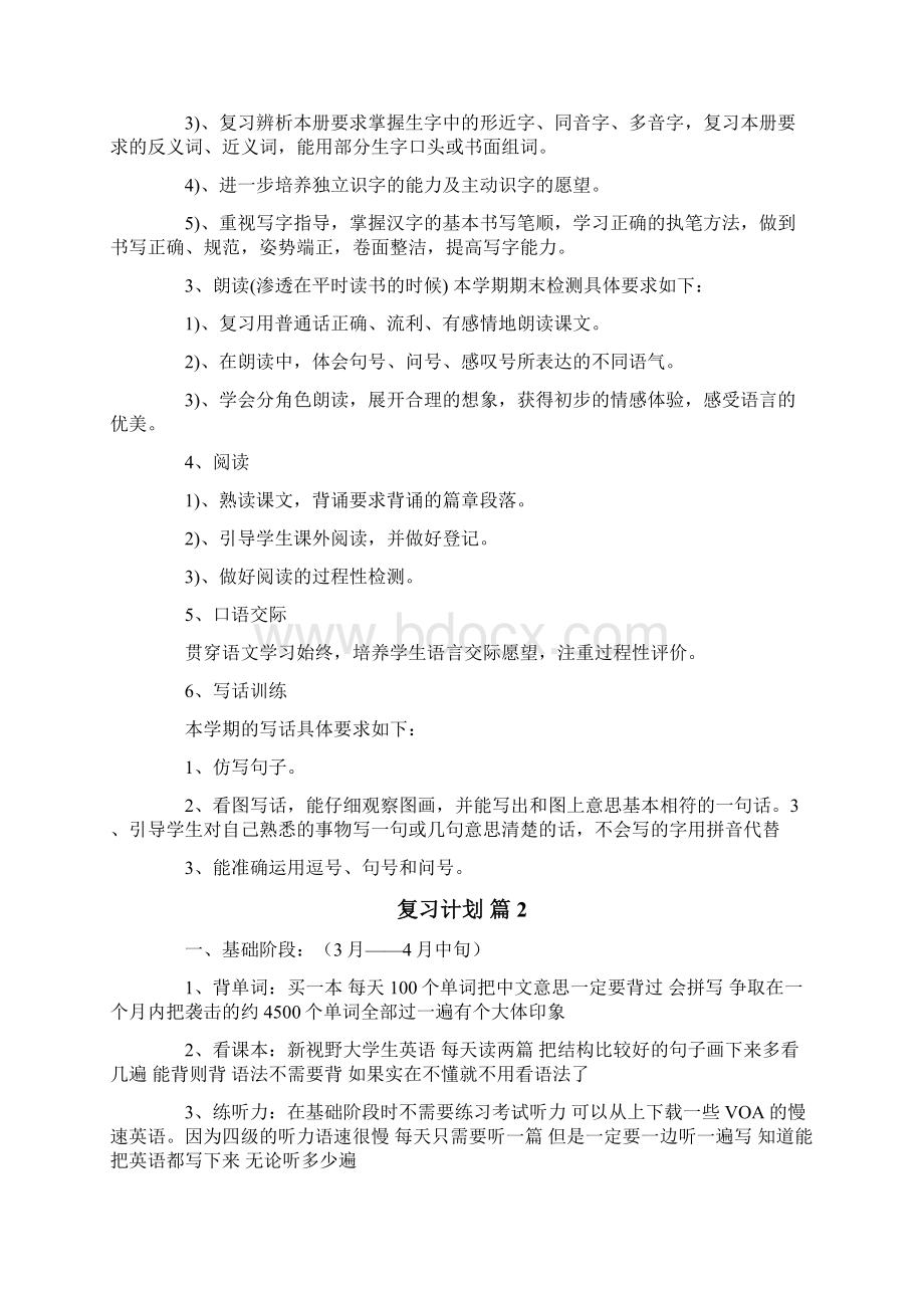 复习计划范文5篇.docx_第2页