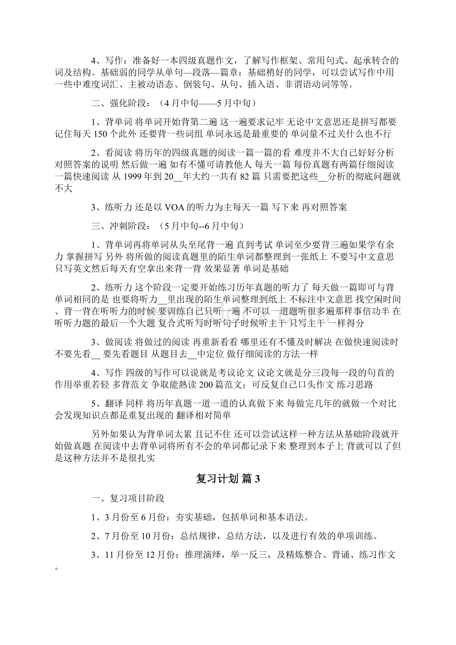 复习计划范文5篇.docx_第3页