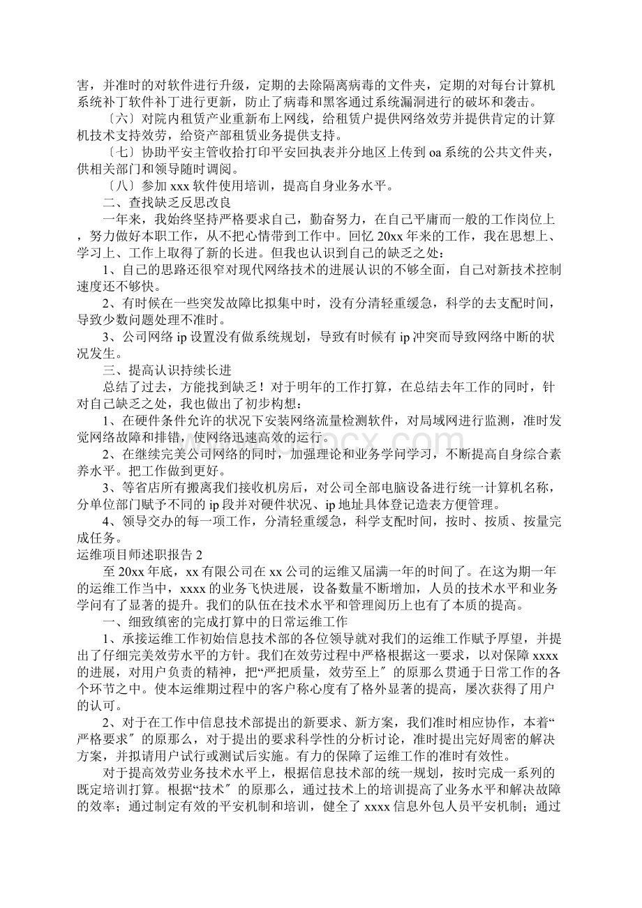 运维工程师述职报告3篇.docx_第2页