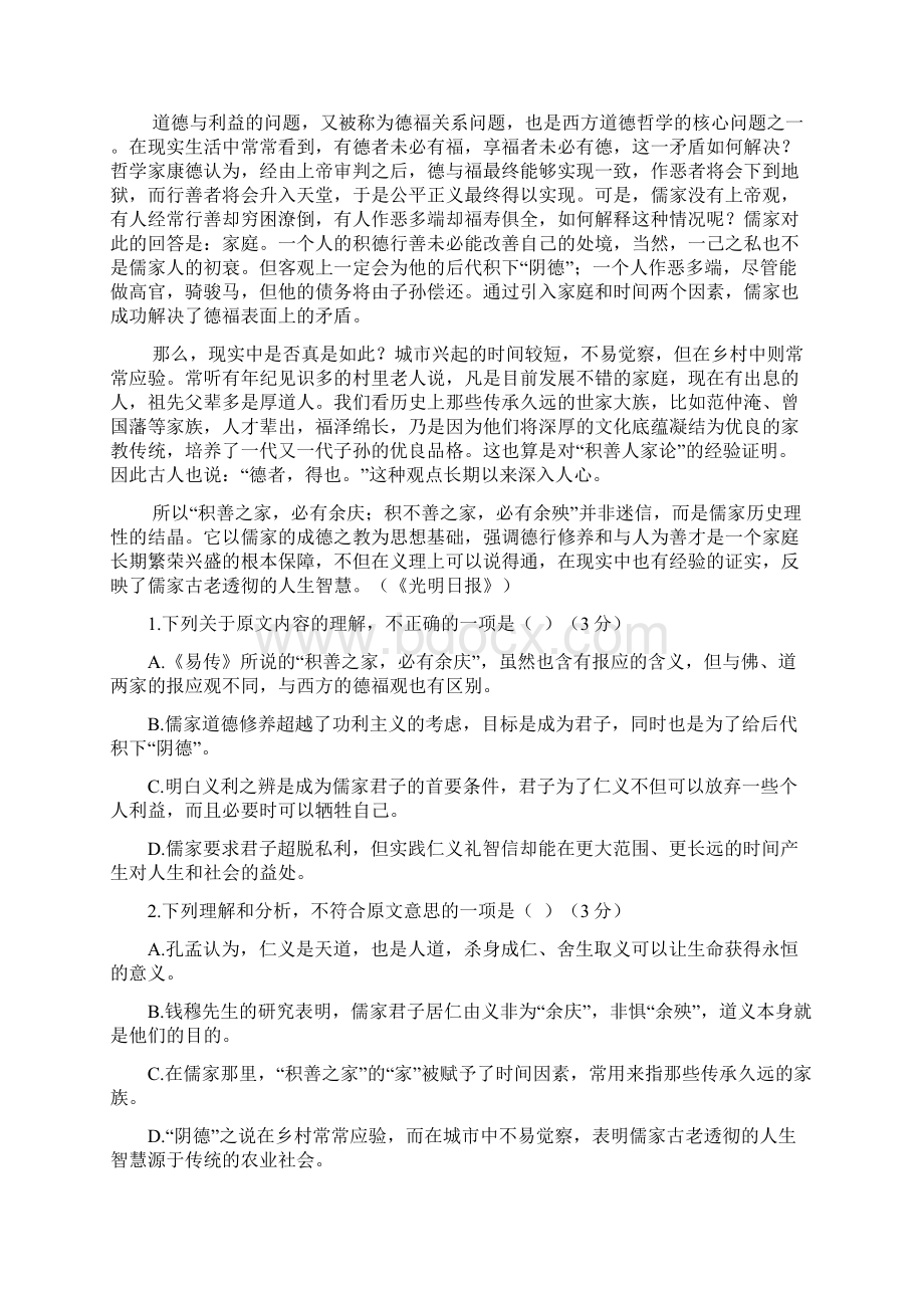 河北省武邑中学高三下学期第五次模拟考试语文试题Word文档格式.docx_第2页