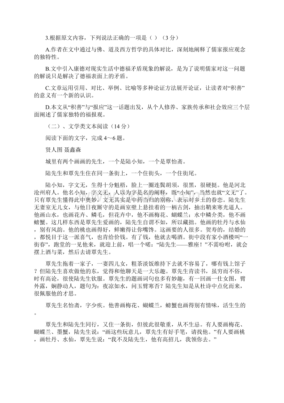 河北省武邑中学高三下学期第五次模拟考试语文试题Word文档格式.docx_第3页