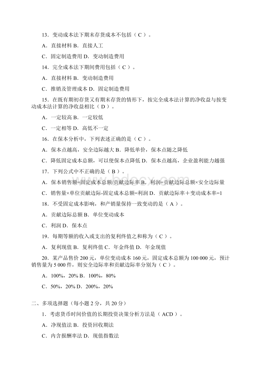 管理会计试题及答案Word文档格式.docx_第2页