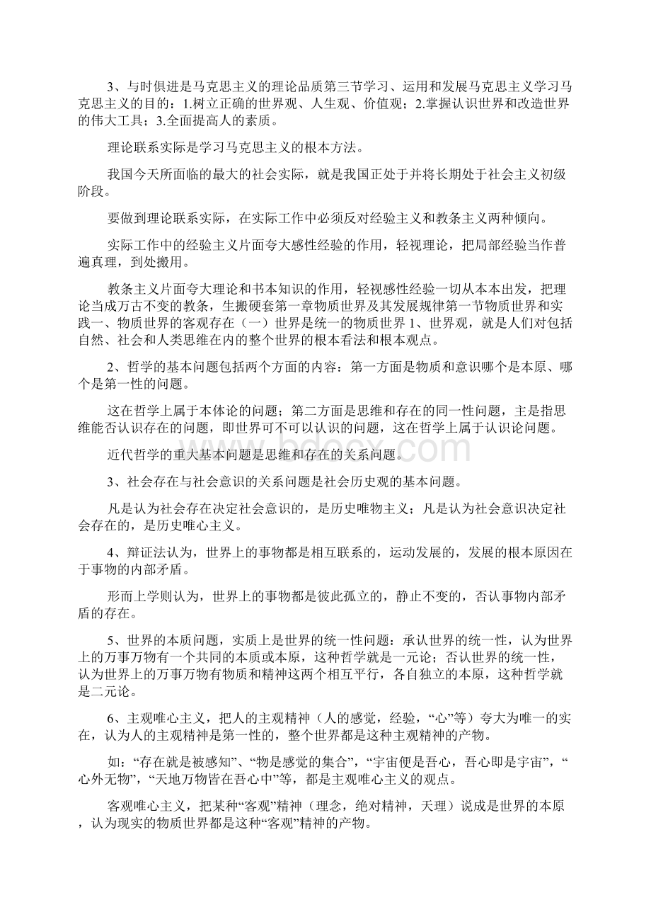 马克思主义基本原理概论知识点总结和每章重点总结doc.docx_第2页