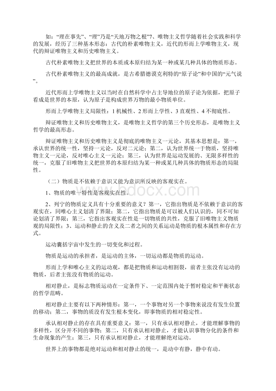 马克思主义基本原理概论知识点总结和每章重点总结doc.docx_第3页