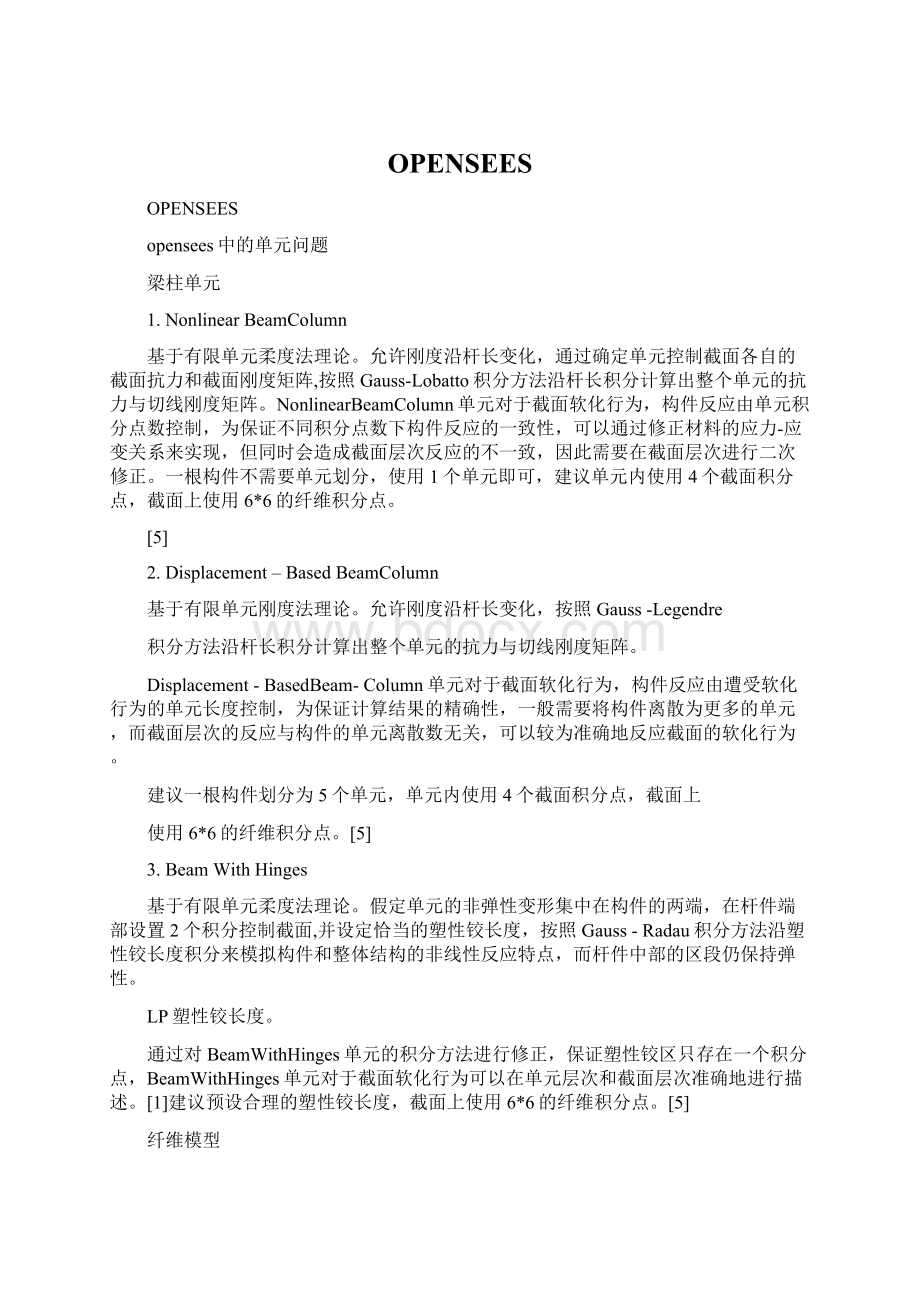 OPENSEESWord文档下载推荐.docx