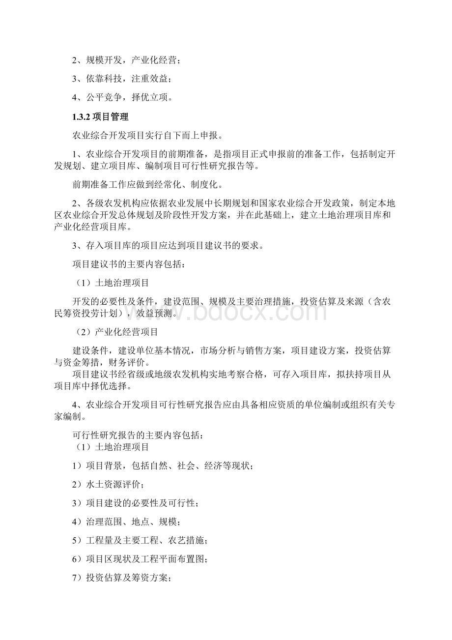 农业综合开发利用项目指导方案Word格式.docx_第3页