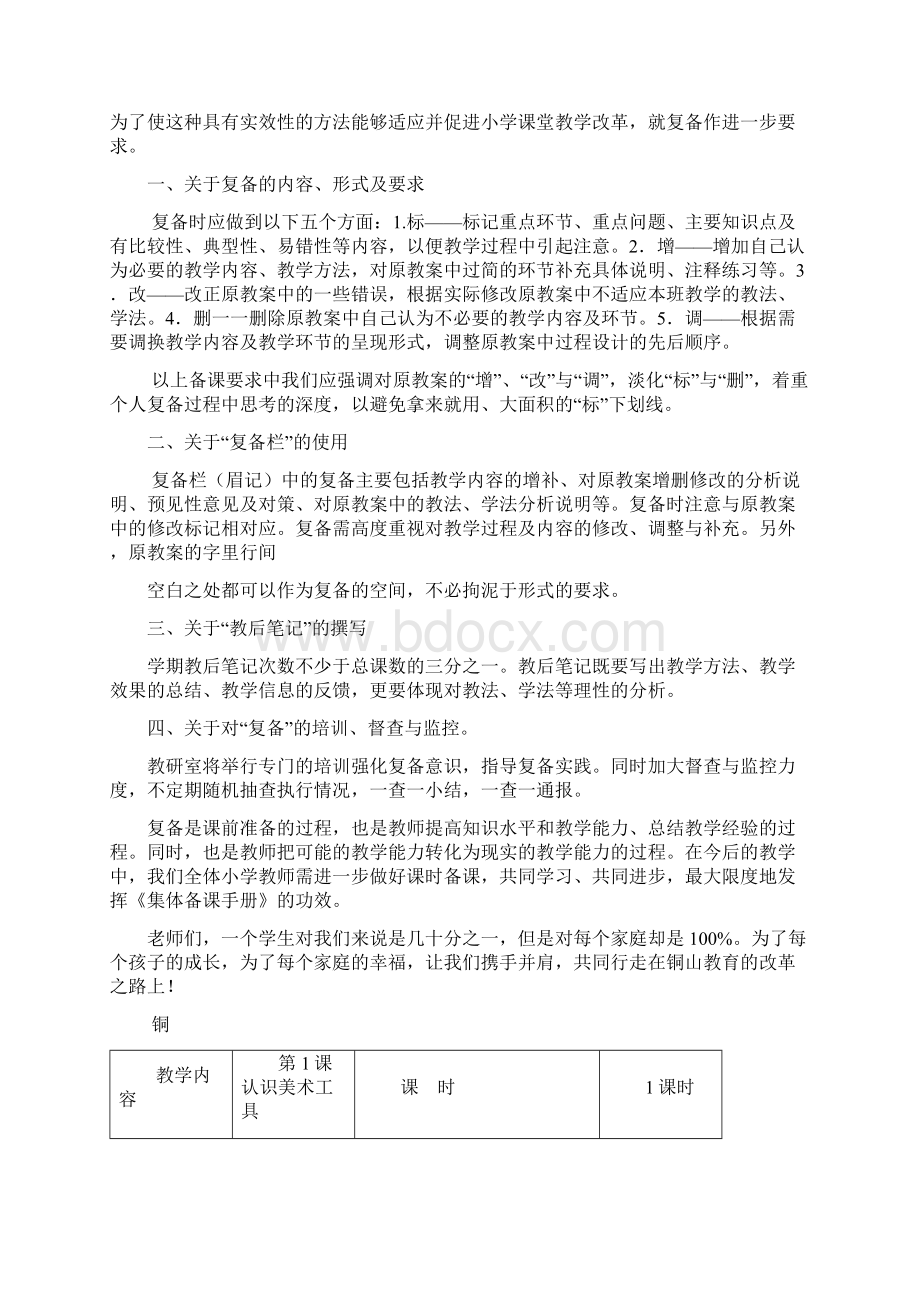 人教版小学美术一年级上全册教案新部编本.docx_第2页