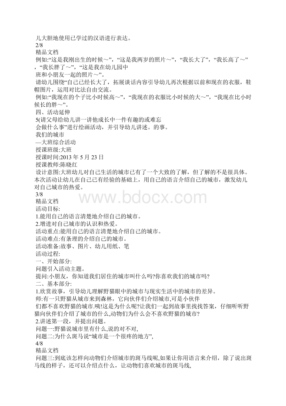 我在幼儿园教案.docx_第2页