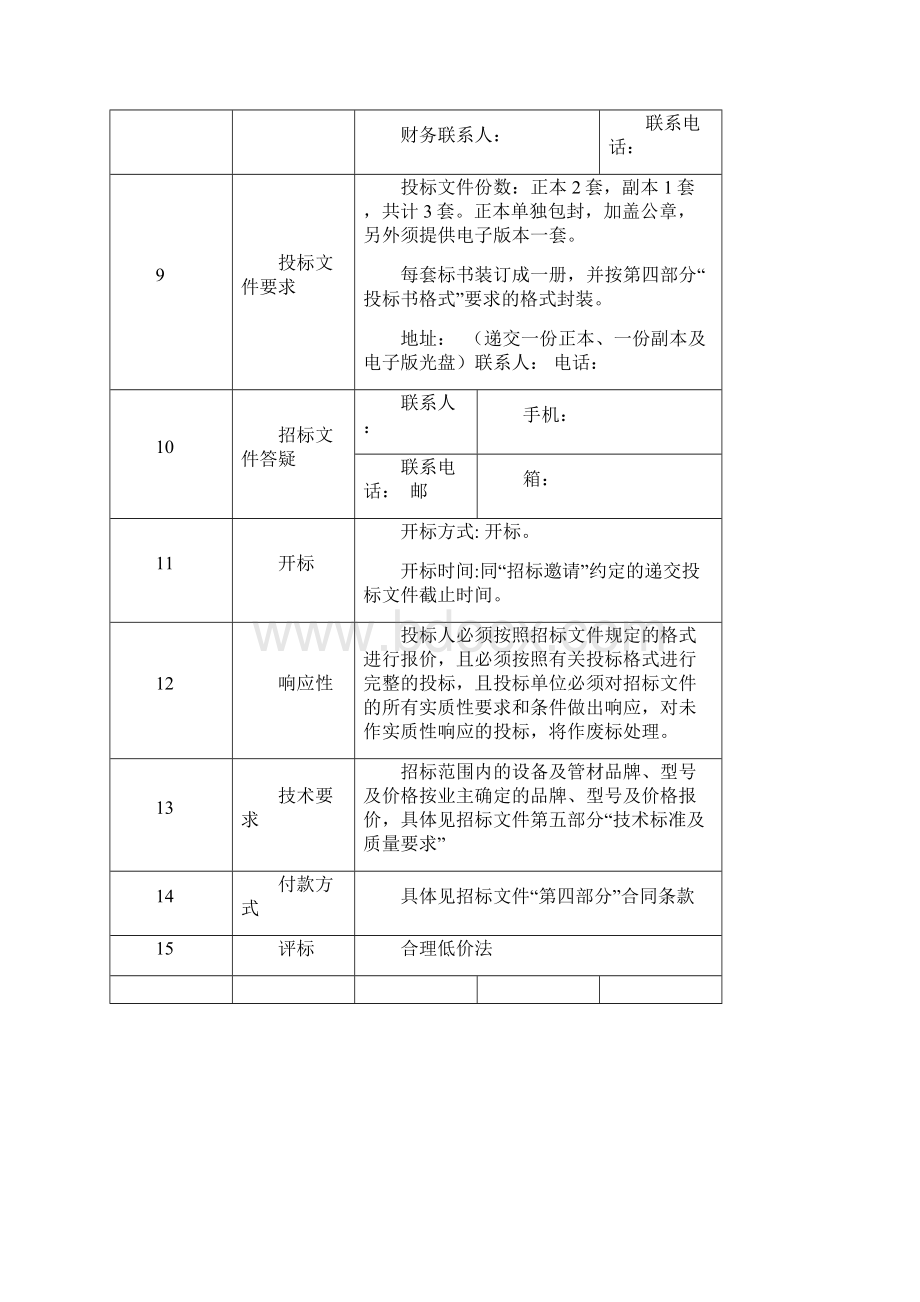 大连万达招标文件.docx_第3页