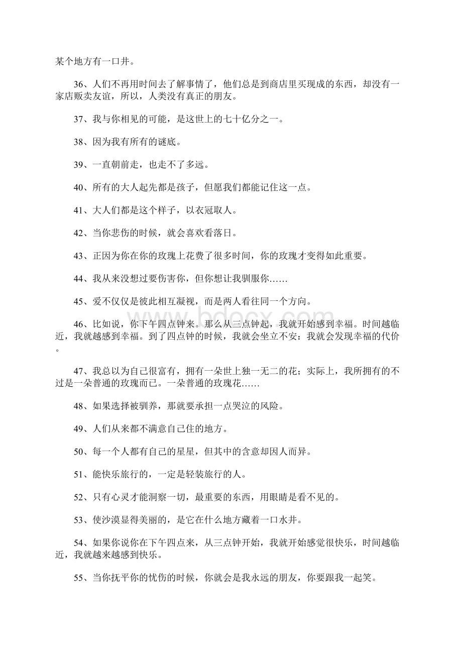 小王子经典语录赏析.docx_第3页