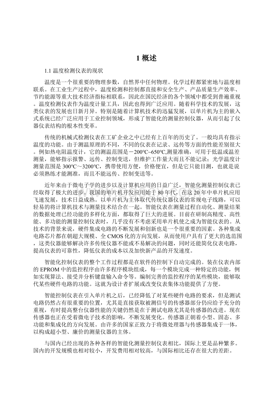 智能温度巡检仪毕业设计论文.docx_第3页