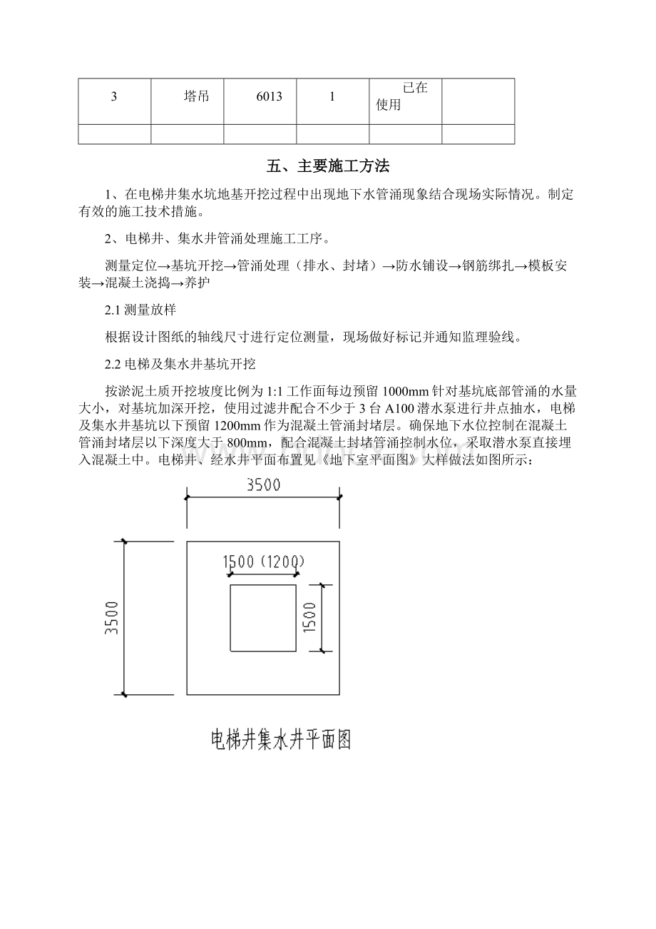 管涌处理方案.docx_第3页